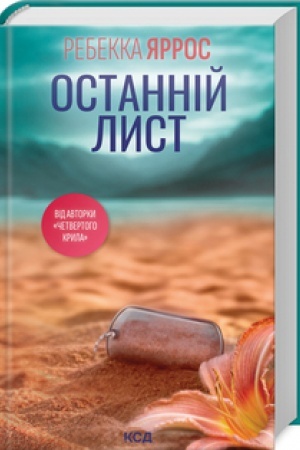 Cover: Ostanniy lyst