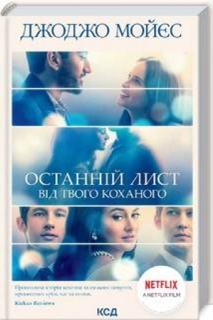 Cover: Ostanniy lyst vid tvoho kochanoho