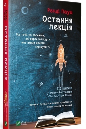 Cover: Ostannya lektsiya