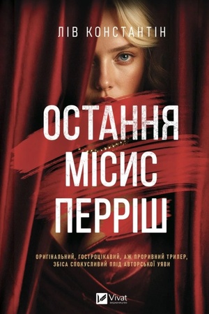 Cover: Ostannya misys Perrish
