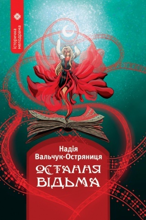 Buchcover: Ostannja vid′ma