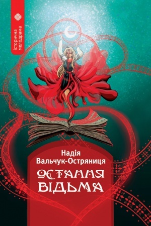 Cover: Ostannya vid′ma