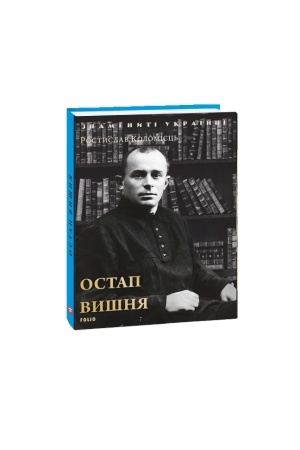 Cover: Ostap Vyshnya
