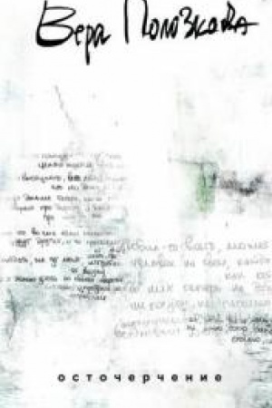 Cover: Ostocherchenie