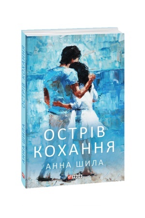 Buchcover: Ostriv kochannja