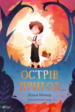 Обложка: Острів пригод