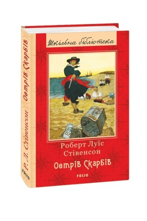 Обложка: Острів Скарбів