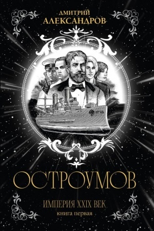Buchcover: Ostroumov
