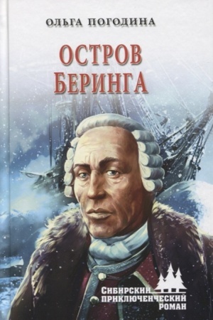 Cover: Ostrov Beringa