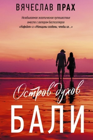 Buchcover: Ostrov duchov. Bali