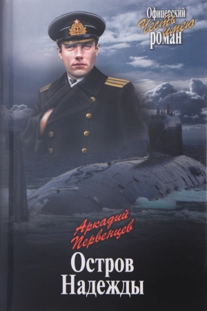 Cover: Ostrov Nadezhdy
