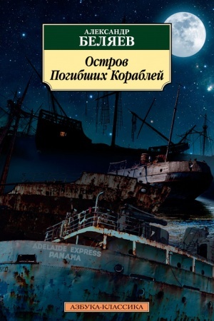 Cover: Ostrov Pogibshich Korablej