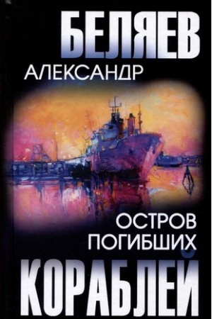 Buchcover: Ostrov Pogibšich Korablej