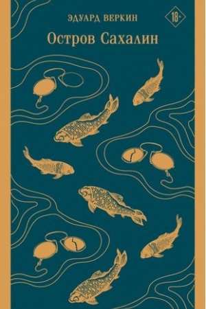 Buchcover: Ostrov Sachalin