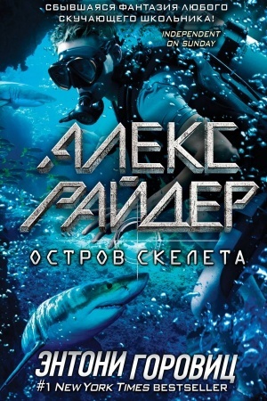 Обложка: Остров Скелета. Выпуск 3