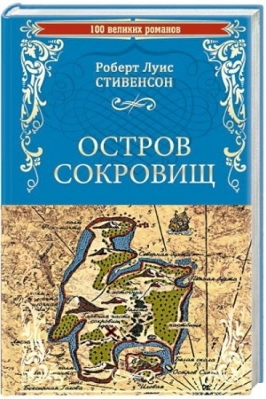 Buchcover: Ostrov sokrovičš. Černaja strela (12+)
