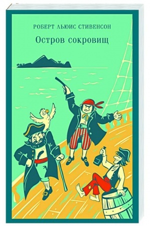 Cover: Ostrov sokrovishh