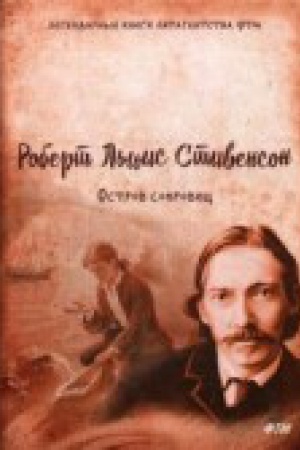 Обложка: Остров сокровищ