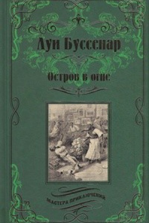 Cover: Ostrov v ogne