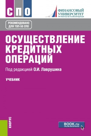 Buchcover: Osučšestvlenie kreditnych operacij. (SPO). Učebnik.