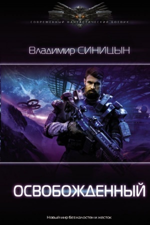 Buchcover: Osvoboždennyj