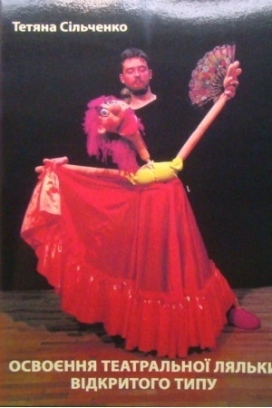 Cover: Osvoyennya teatral′noyi lyal′ky vidkrytoho typu : metod. posib.