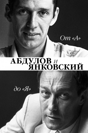Cover: Ot A do YA. Aleksandr Abdulov i Oleg YAnkovskij