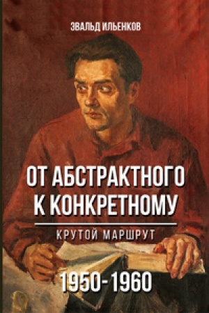 Buchcover: Ot abstraktnogo k konkretnomu. Krutoj maršrut