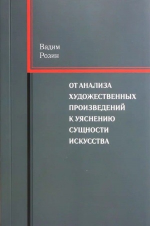 Buchcover: Ot analiza chudožestvennych proizvedenij k ujasneniju sučšnosti iskusstva