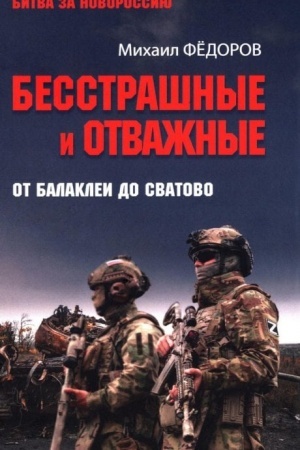 Buchcover: Ot Balaklei do Svatovo (16+)