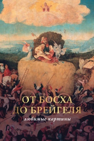 Cover: Ot Boscha do Brejgelya: lyubimye kartiny (futlyar)