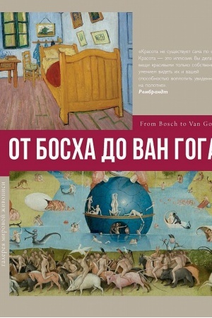 Cover: Ot Boscha do Van Goga