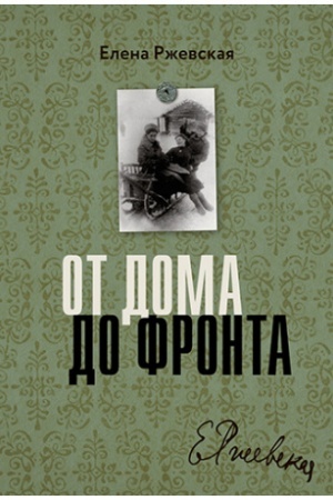 Cover: Ot doma do fronta.