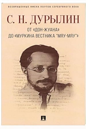 Buchcover: Ot Don-Žuana do Murkina vestnika Mjau-mjau
