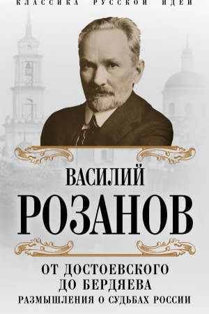 Buchcover: Ot Dostoevskogo do Berdjaeva. Razmyšlenija o sud&prime;bach Rossii