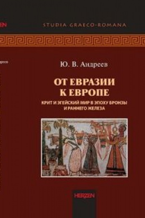 Buchcover: Ot Evrazii k Evrope