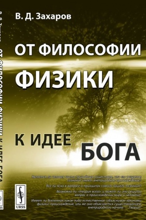 Buchcover: Ot filosofii fiziki k idee Boga