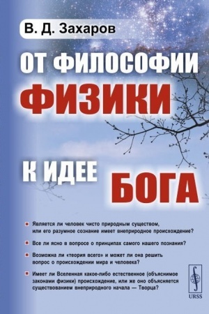 Buchcover: Ot filosofii fiziki k idee Boga