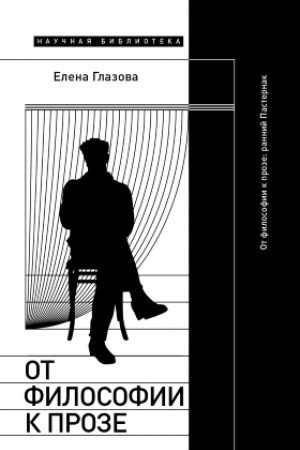 Buchcover: Ot filosofii k proze. Rannij Pasternak