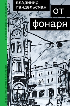 Buchcover: Ot fonarja