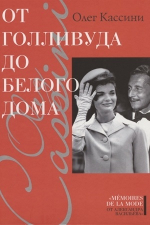 Cover: Ot Gollivuda do Belogo doma