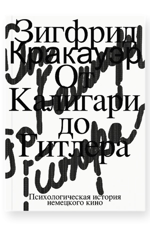 Cover: Ot Kaligari do Gitlera. Psichologicheskaya istoriya nemeckogo kino