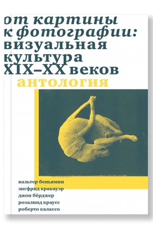Cover: Ot kartiny k fotografii. Antologiya