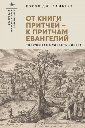 Buchcover: Ot Knigi Pritčej — k pritčam Evangelij Tvorčeskaja mudrost′ Iisusa