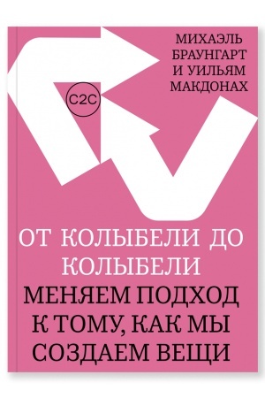 Buchcover: Ot kolybeli do kolybeli. Menjaem podchod k tomu, kak my sozdaem večši