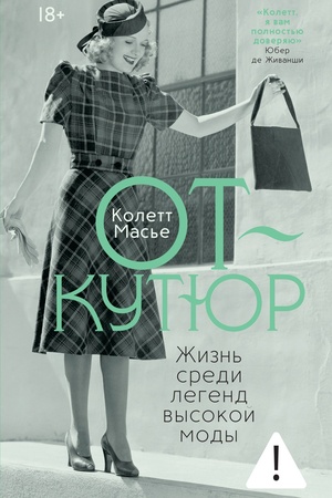 Cover: Ot-kutyur: zhizn′ sredi legend vysokoj mody