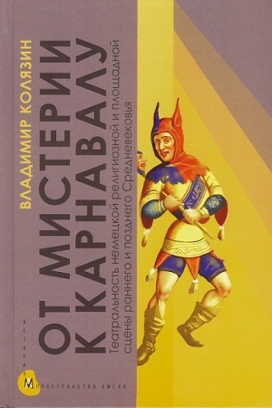 Buchcover: Ot misterii k karnavalu