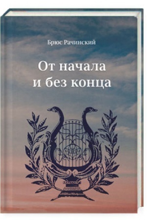 Buchcover: Ot načala bez konca