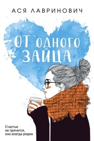 Cover: Ot odnogo Zajca