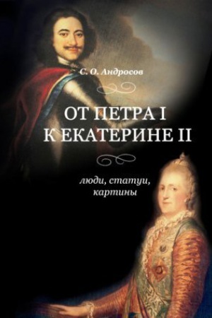 Buchcover: Ot Petra I k Ekaterine II. Ljudi, statui, kartiny.